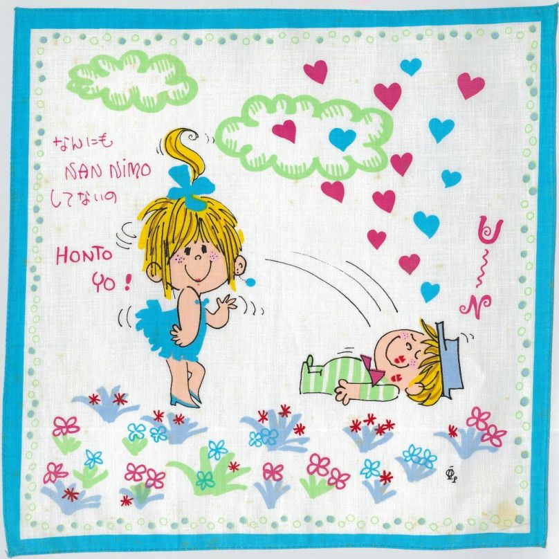 Ado Mizumori, je n'ai rien fait ! (vers 1965-1975)